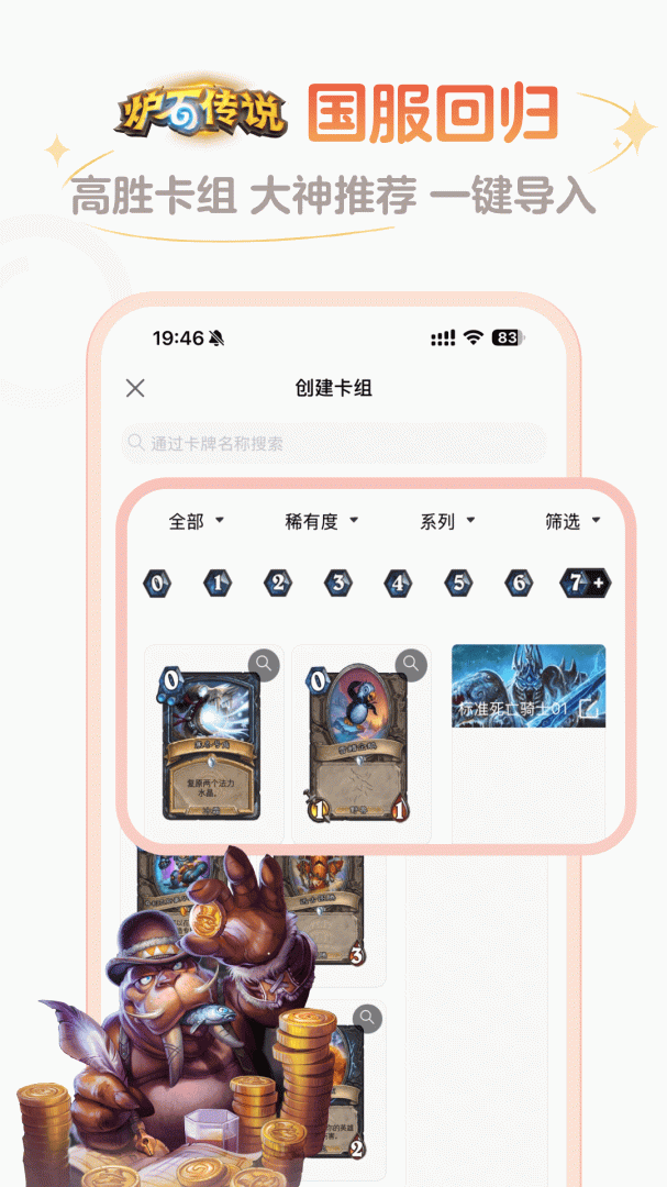 炉石盒子手机版