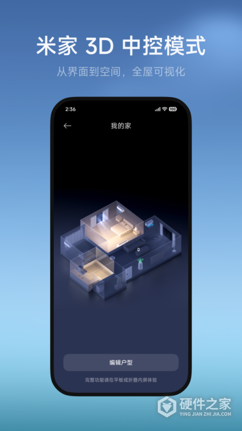 米家app