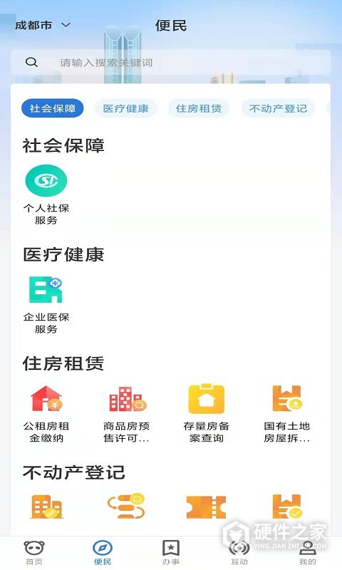 天府蓉易办安卓版