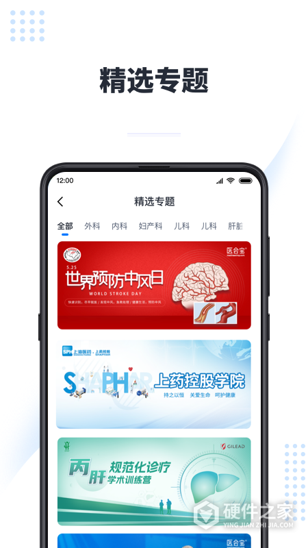 医会宝app