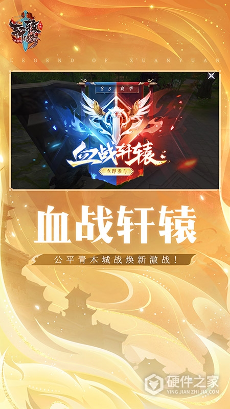 轩辕传奇最新版