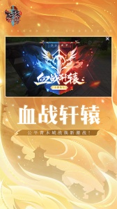 轩辕传奇最新版