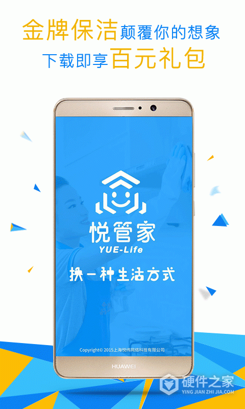 悦管家家政app