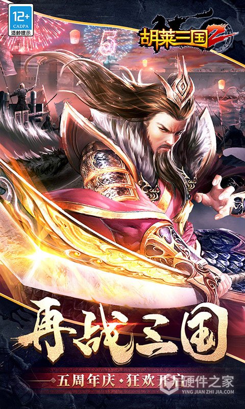 胡莱三国2vivo客户端