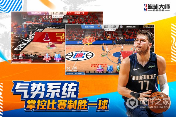 nba篮球大师新服