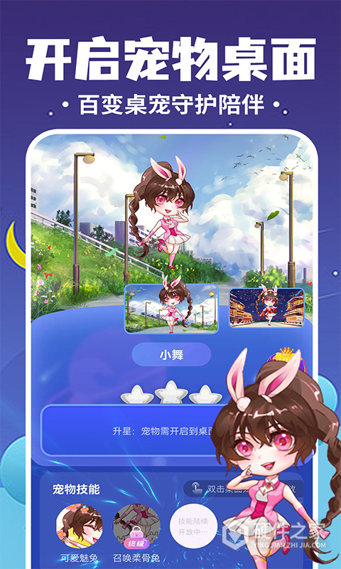 桌面萌宠总动员