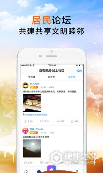 荣成社区app最新版