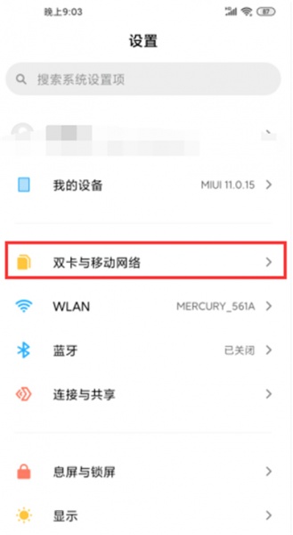 小米10青春版启用5g网络方法