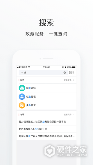 海淀通手机客户端