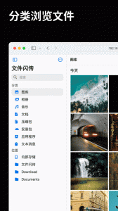 文件闪传