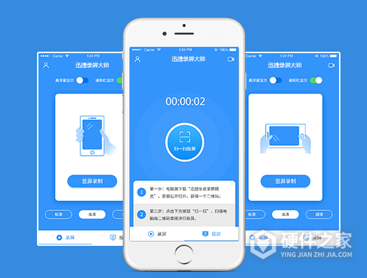 迅捷屏幕录像工具手机版