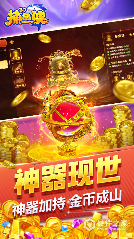捕鱼侠3d官方正版