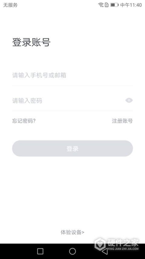 小维智慧家庭app