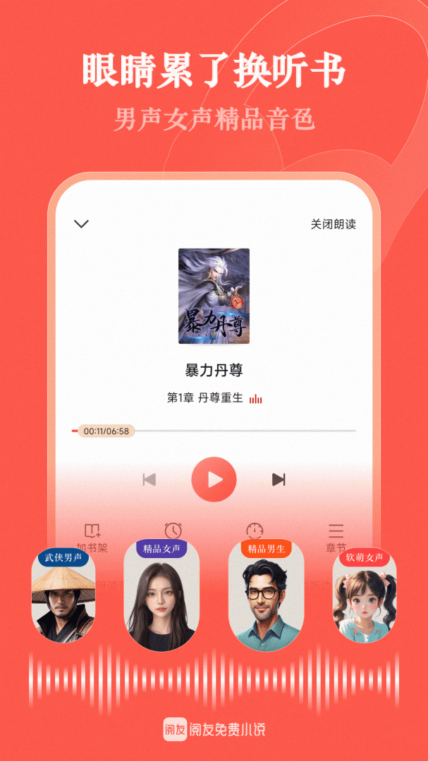 阅友免费小说青少年版
