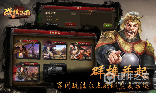 战棋三国