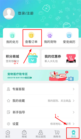 微宠医