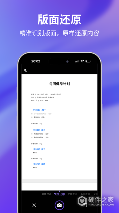 文字提取大师手机版