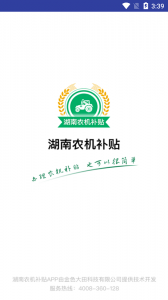 湖南农机补贴