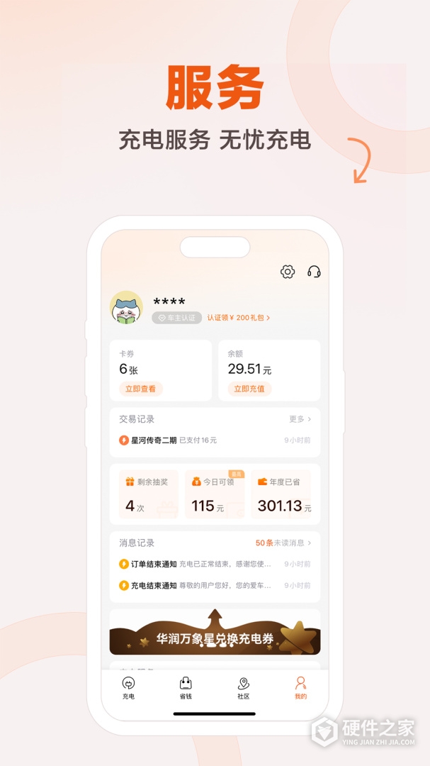 汇充电