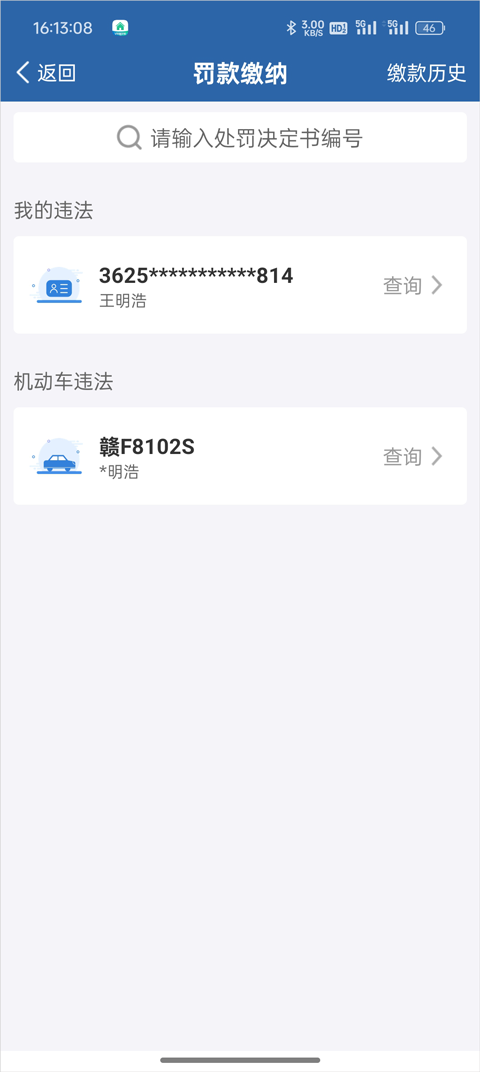 交管12123