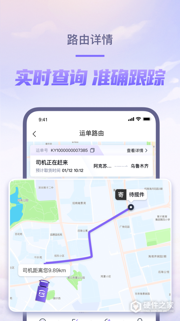 跨越速运