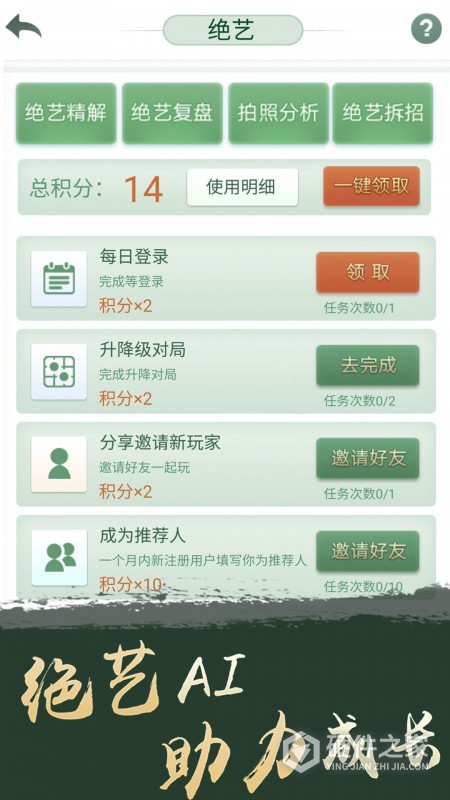 腾讯围棋最新版
