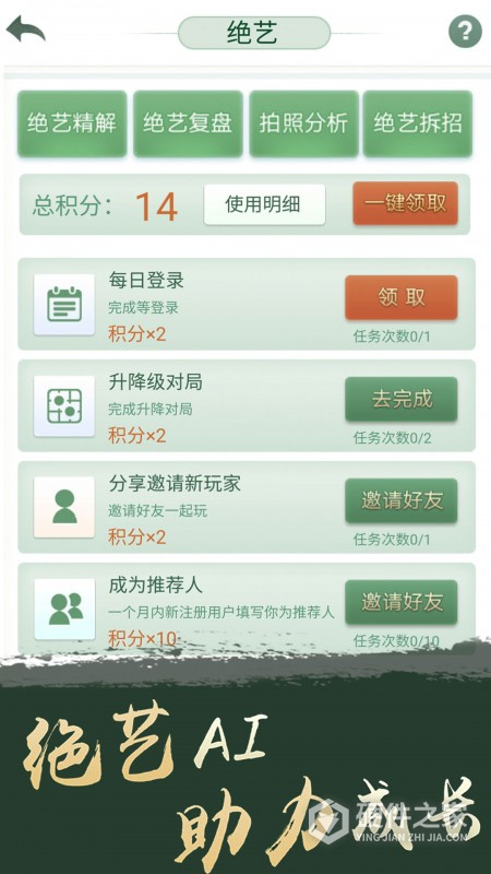 腾讯围棋手机版