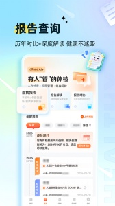 爱康体检宝