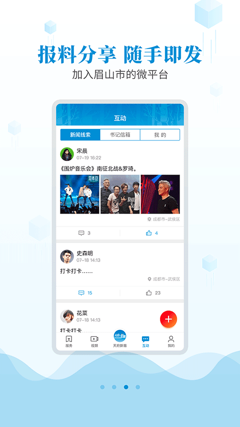 天府新眉最新版