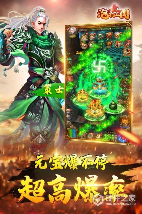 泡打三国免费版