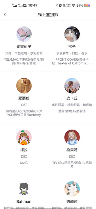 心心(美妆鉴定)app