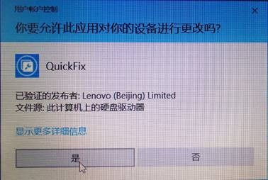 联想游戏闪退检测工具