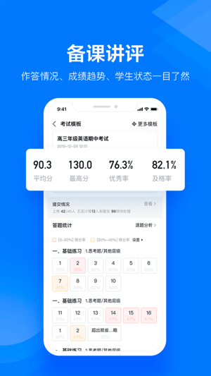 极课教师助手app