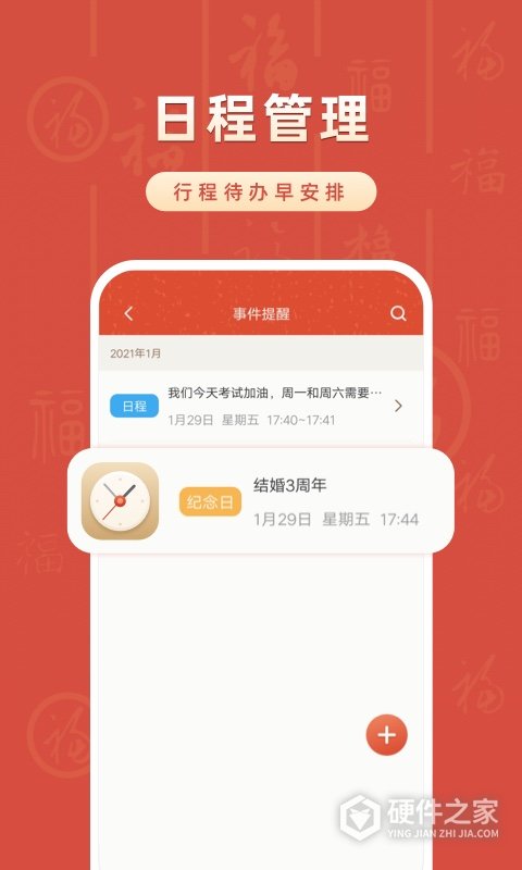 华夏万年历软件