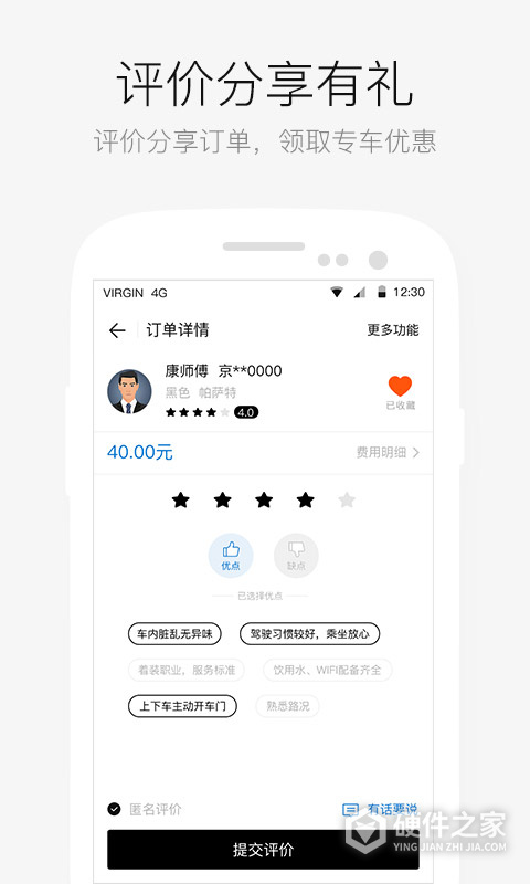 AA出行app