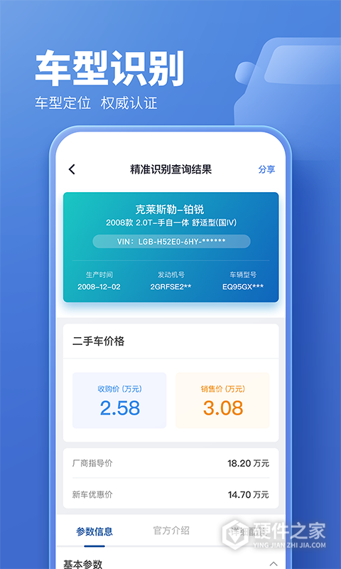 二手车估价app