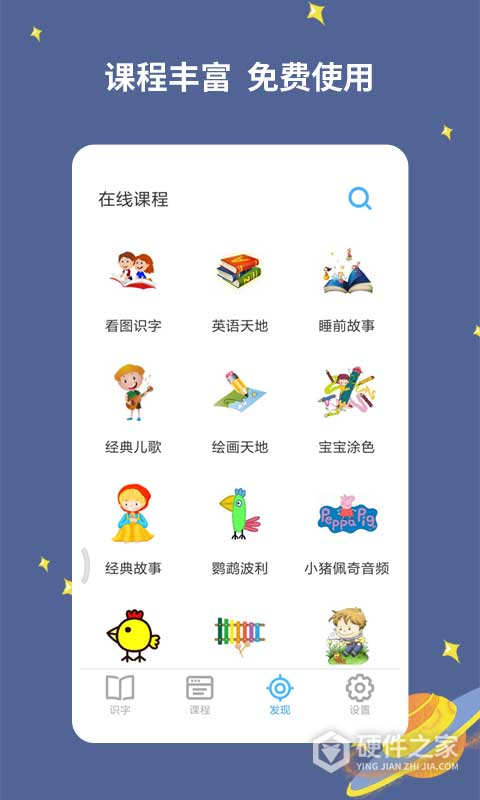 宝宝爱识字