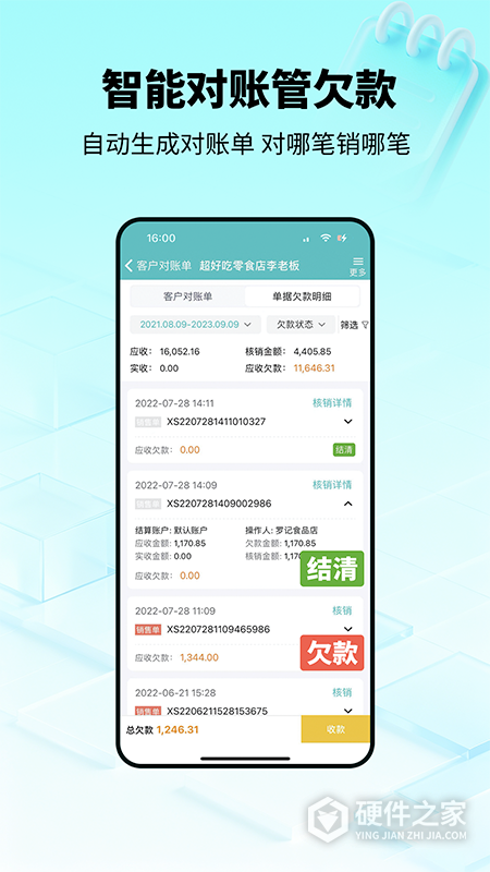 秦丝生意通进销存app