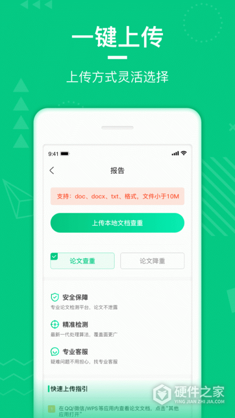 PaperWalk论文查重软件