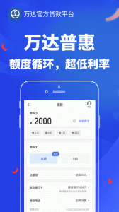 万达贷