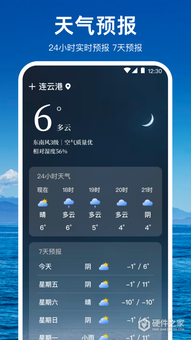 潮汐天气预报