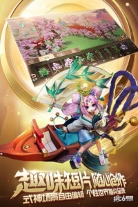 决战平安京腾讯版