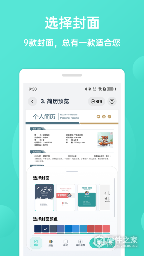 极简简历app