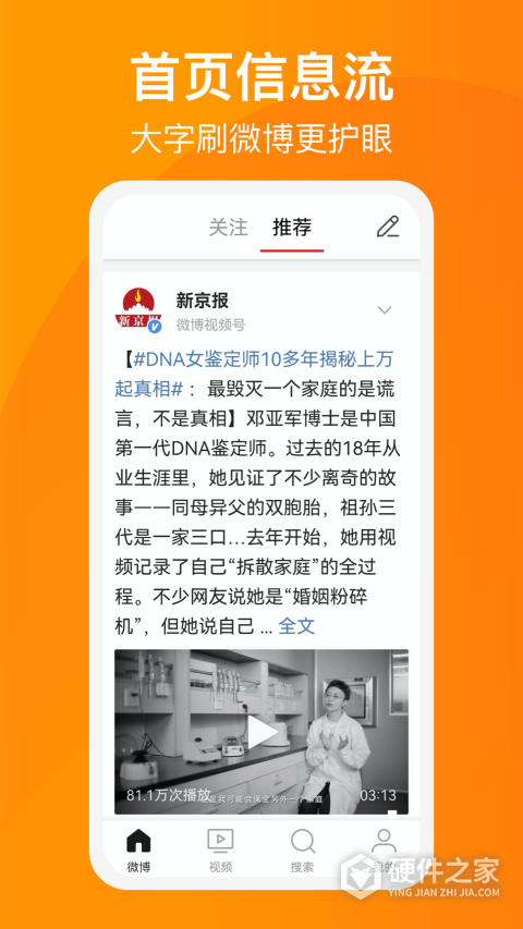 微博大字版