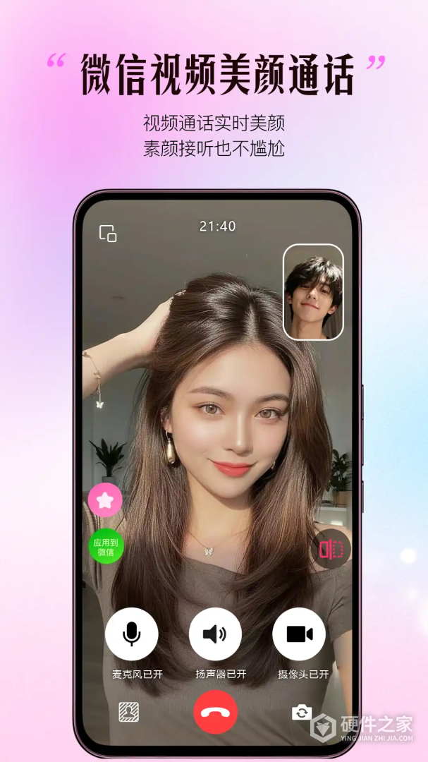 视频通话美颜大师