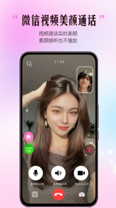 视频通话美颜大师