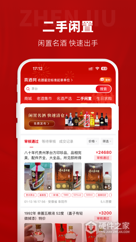 真酒网