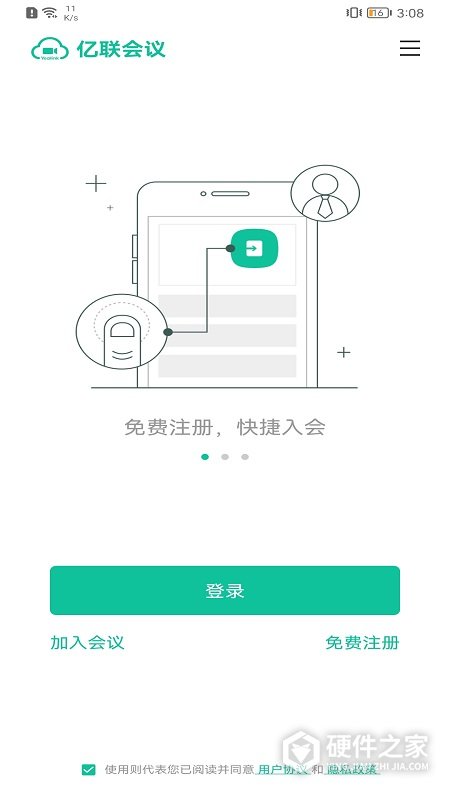 亿联会议客户端