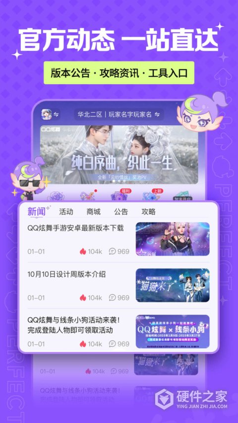 掌上炫舞免费版