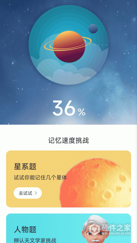 星云电能手机版